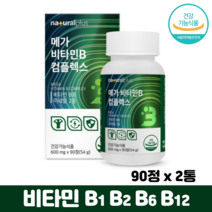 비타민B 복합 영양제 미네랄 항산화 정상적인 면역기능 식약청인정 비타민미네랄, 2통, 90정