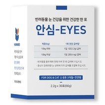 강아지 고양이 눈영양제 눈물자국 냄새 백내장 녹내장 유루증 안심아이즈 30포, 30포 1박스