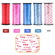 스쿨샘 칼라 레터링 풍선 컬링리본 5mm 5색 I Love You, 파랑