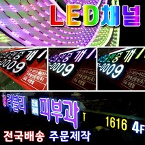 LED간판 외부간판기획 회사간판 개인간판전문 완제품제작공장 LED채널간판 체인점간판 채널아트간판 공장직영생산 LED알미늄간판 빠른시안디자인 방부목간판 채널갈바, 1개, 알미늄채널 간판