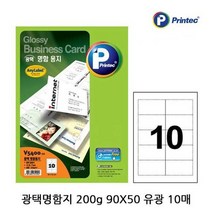 광택명함지 200g 90X50 유광 10매 V5400-10 1P 물류, [W34CDA4], [선택]▷본상품　[#327]