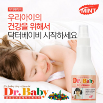 오너클랜 닥터베이비 토이클리너 장난감클리너 장난감살균, 단일, 본품