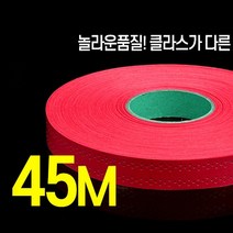 초대형 롤그립 배드민턴그립 오버그립 테니스그립 골프그립 낚시그립 쫀득한 품질우수 내구성짱 45M, 형광그린