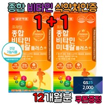 어린이 출산후 영양제 40대 60대 여성 남자 영양제 멀티 종합 비타민 미네랄