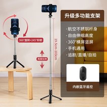 핸드폰촬영거치대 핸드폰 편리한테이블 얼굴 촬영막대 지지대 삼각대 침대옆 경극보기 2022뉴타입 촬영 라이브방송 흔들림방지 삼각 매직기기 조절가능 승강 길이조절 선반 사진촬영 블루투스 무선컨트롤 스, T01-업그레이드형 103cm드라마매