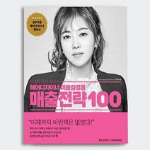 헤어디자이너 미용실경영 매출전략 100