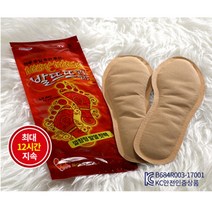 발열깔창 발뜨뜨 최고63도 12시간 지속 발핫팩 보온 온열 깔창