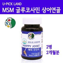 상어연골 추출물 글루코사민 MSM 식이유황 관절영양제 조인트 연골영양제 scp추출물 엠에스엠 어골칼슘 허리 무릎 손목 효능 캐나다 관절에좋은 부모님영양제, 2개
