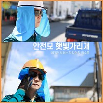 국산 안전모 얼굴 햇빛 가리개 햇볕 가리게 추천 그늘 막 스포츠 용품 건설 현장 노가다 시원한 통풍 쿨링 등산 낚시 골프 자외선 차단 UV 작업 현장 막 노동, 4-후드형썬가드-화이트