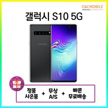 갤럭시S10 5G 공기계 중고 256GB 512GB 중고폰, 마제스틱 블랙, 갤럭시S10 5G 256GB, A급