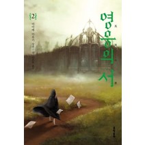 [개똥이네][중고-중] 영웅의 서 2