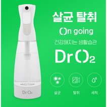 수돗물만으로 강력한 살균탈취 99.9% Dr.O2 전해수 제조기, 닥터오투 전해수기