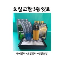 포터-2 (1톤트럭)오일교환3종셋트(에어필터28113-4F000+오일필터+엔진오일디젤6리터*1개) DPF 세븐골드RV C3 5W-30 합성유 6리터*1개, 기본