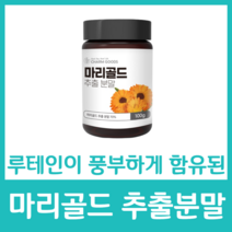 마리골드 꽃 차 분말 가루 파우더 미국산 루테인 추출 진한 농축 풍부 카로티노이드 플라보노이드 지아잔틴 비타민C 영양 건강 효능 생기, 100g  x 4병