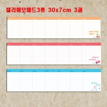 꿈마을예닮 노트 메모 메모장 팬시 예쁜 메모패드 필기노트 연습장 컬러 떡메모지 도안 떡제본 문구 회사 학교 관공서 병원 홍보물 거래처 고객선물 위클리 키보드메모지 3종, 3세트