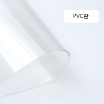 투명 반투명 PVC판 9종 2 4절 /플라스틱판/필름지, 반투명 0.3x500x700mm