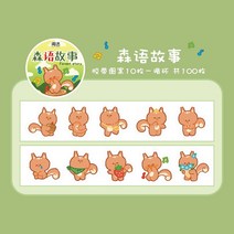 다꾸 100 pcs /Roll 동물 펭귄 강아지 고양이 Washi 테이프 동물원 스티커 일기 핸드북 장식, [05] squirrel