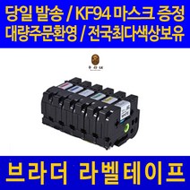 대명 브라더 라벨 테이프 프린터기 라벨기 프린터 카트리지 호환, 넓이 12mm 배경녹색_글씨흰색 TZc-735 라벨테이프 관공서 납품용