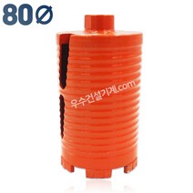 신한 건식 코아비트 25 ~ 158 mm 코어비트, [선택08] 80mm