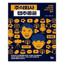 브레인스토어 주식회사 랩추종윤 (마스크제공), 단품