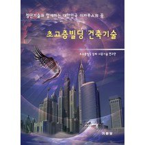 구매평 좋은 세계초고층빌딩 추천순위 TOP100 제품 목록