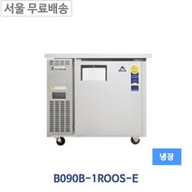 부성 B090B-1ROOS-E 반찬냉장고 업소용냉장고, B090B-1ROOS-E (냉장)
