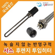 서스 후렌지 투입 물히터 1인치 220V 1kw 200mm, 단품