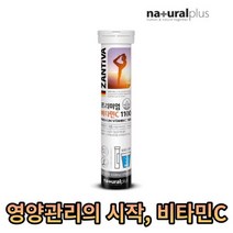 독일 발포 비타민C 마시는 물에타먹는비타민C 20정입 맛있는 식수대용 워터 학생 직장인 공부 영양제, 상세페이지 참조
