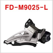 시마노 XTR FD-M9025-L 앞변속기 앞드레일러 2단 로우클램프, 1개