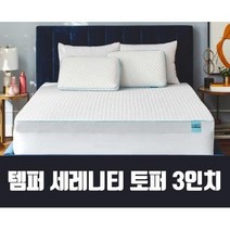 템퍼 페딕 세레니티 3인치 토퍼 (Serenity) 미국직배송(관부가세 포함), QUEEN SIZE