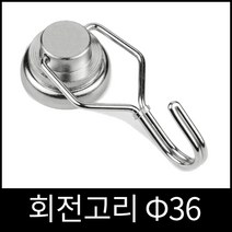 회전고리자석 36파이 메모홀더 벽걸이자석 행거