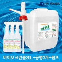 발효알콜 살균소독제 바이오크린콜20L+펌프+공병3개