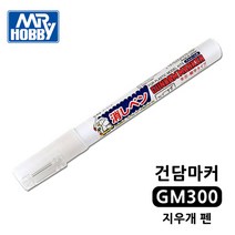 건담마커 GM300 지우개 펜 군제 Mr.하비