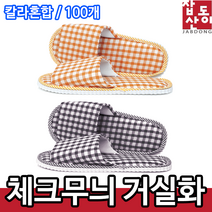 지니홀딩스 1+1 고급 체크무늬 거실화 미끄럼방지 룸슈즈 학원슈즈 사무실화 병원화 층간소음방지, 오렌지+브라운