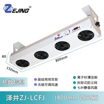 방진기 이오나이저 창고 정전기 제거기 방지 공업용 방진 장비 송풍기 제거, 800mm 쿼드 팬