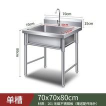 스텐레스 개수대 업소용 1구 싱크대 식당용 소형 싱크, 70X70X80cm 두께 1.0mm