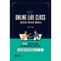 웅진북센 온라인 라이브 클래스 비대면 교육과정 설계와 러닝퍼실리테이션 실전가이드, One color | One Size@1