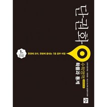 단권화 수학영역 확률과 통계 (2019년) : 새교육과정 반영, 도서