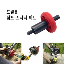 잔디깍기 드릴용 점프 스타트 비트 어댑터 스타터 트로이 빌트 엔진 점화 농기계 전기톱