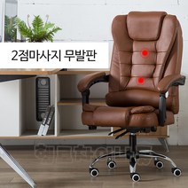 미니안마의자 게이밍의자 컴퓨터의자 중역의자 슬라이딩 발판, 브라운, 2점마시지무발판
