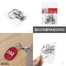마트498 열쇠고리(붕어고리) 2개입 열쇠고리제작 인형열쇠고리 열쇠고리링 가죽열쇠고리 금속키링제작 여자자동