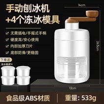 팥빙수기계 팥빙수만들기 수동빙수기 가정용 레트로 얼음가는기계 살얼음만들기 얼음 빙수기, 빙수기 + 냉동틀 4개