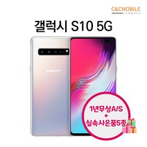 삼성전자 갤럭시 S10 5G 플러스/ S20 플러스 울트라/ S21 플러스 울트라 중고 공기계 3사호환 중고폰 리퍼폰, S10 5G 256G, 골드