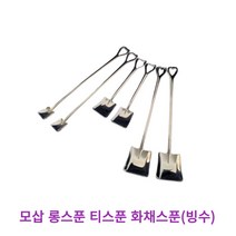 모삽 롱스푼 티스푼 화재스푼(빙수), 1개