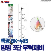 백경 빙빙 3단 우럭바늘채비 BK-405 우럭채비 우럭낚시, 1개