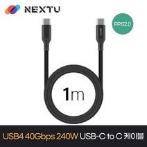 이지넷유비쿼터스 w NEXTU 썬더볼트 4 Type C to C (TBT4410-40G 1m)