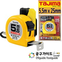 TAJIMA(타지마) 공구가이드 타지마 안전줄자 SFL25-55BL 줄자 5.5m x 25mm 양면줄자 타지마줄자 TAJIMA, 1개