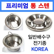 통스텐거름망/배수구망/고급형/이크린주방, 선택7번 내경145 올스텐 덮개
