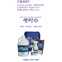 이지아이피 살균소독제 탈취재 새라수 구절초 세균번식억제 항바이러스 냄새를없애는약재 냄새제거, 1통, 500ml