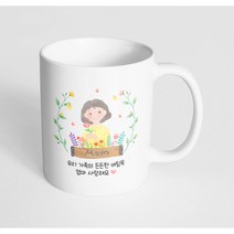 핸드팩토리 플라워 필드 엄마 우리 가족의 든든한 버팀목 엄마 사랑해요 머그컵, 내부 화이트, 1개
